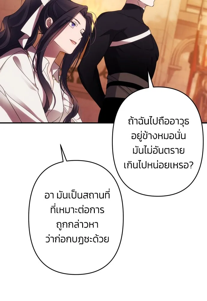 ฉันจะจีบท่านดยุกแดนเหนือ ตอนที่ 51 รูปที่ 79