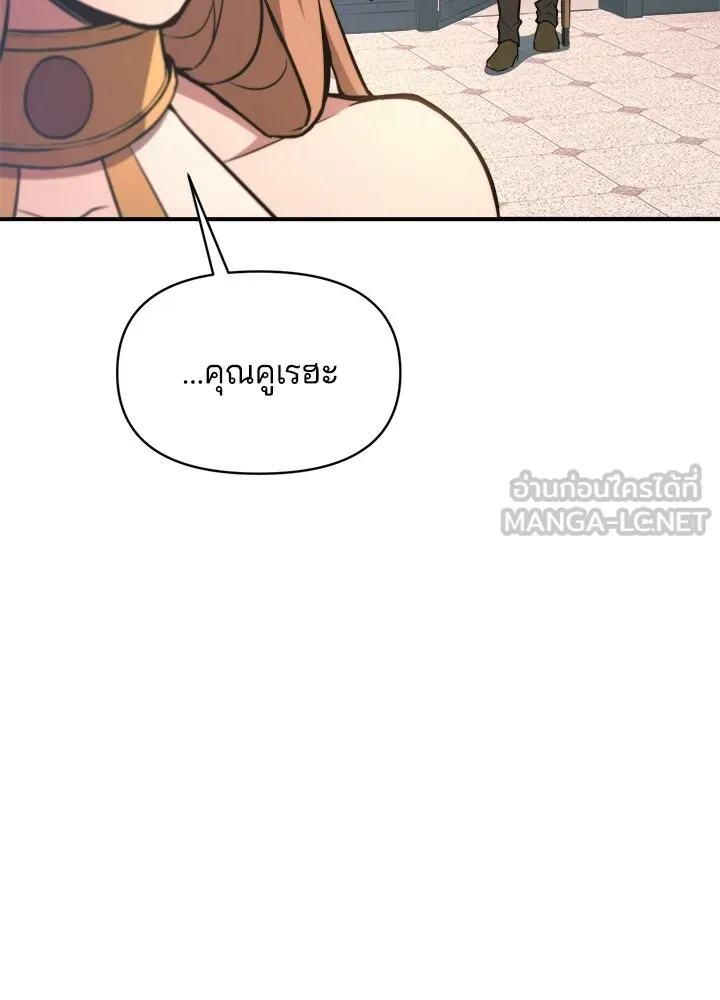 ผู้พิชิตเกมป้องกันฐาน ตอนที่ 159 รูปที่ 15