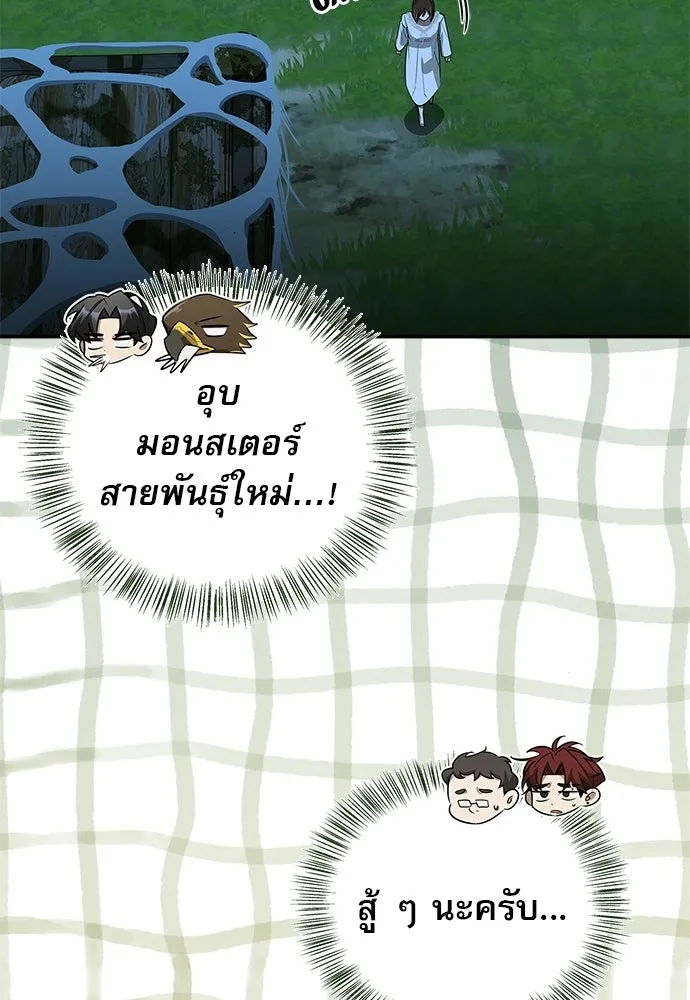 ชีวิตฮีลใจนายฮันเตอร์คลาส S ตอนที่ 37 รูปที่ 70