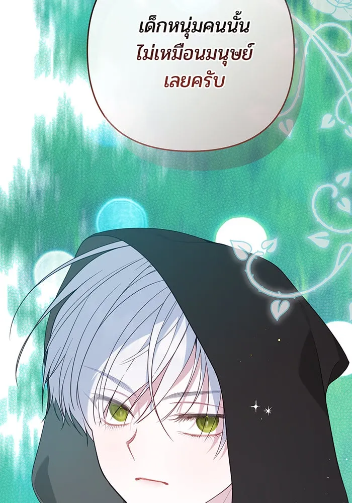 หนูน้อยทรราช ตอนที่ 78 รูปที่ 8