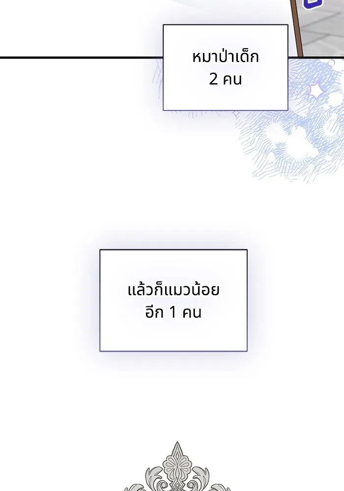 แมวน้อยในรังหมาป่า ตอนที่ 33 รูปที่ 112