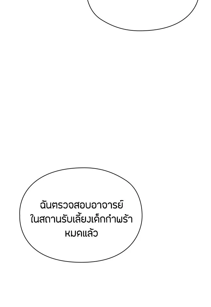 ลูกสาวตัวปลอมของท่านดยุก ตอนที่ 24 รูปที่ 46