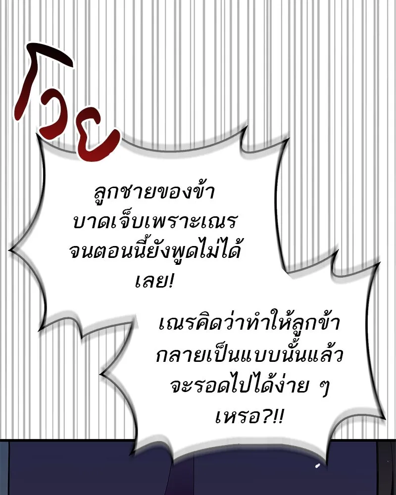 สุดยอดเทรนเนอร์แห่งยุทธภพ ตอนที่ 51 เชกัล จินฮี รูปที่ 94