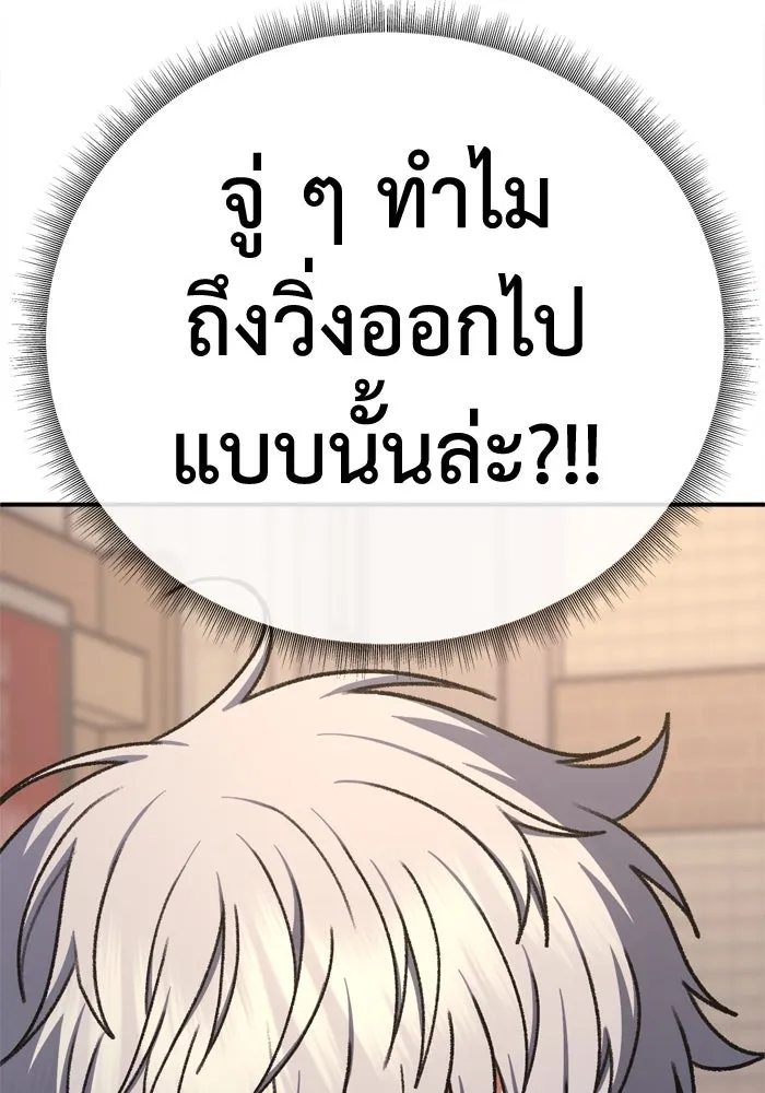 ช่วยเปลี่ยนฉันที ตอนที่ 338. ซีซัน 3 โคดกซู 10 รูปที่ 172