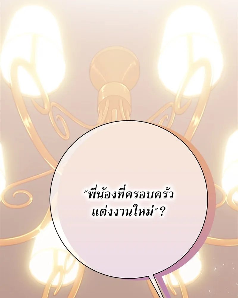 แด่ความเกลียดชัง ตอนที่ ตอนพิเศษ 1 รูปที่ 44