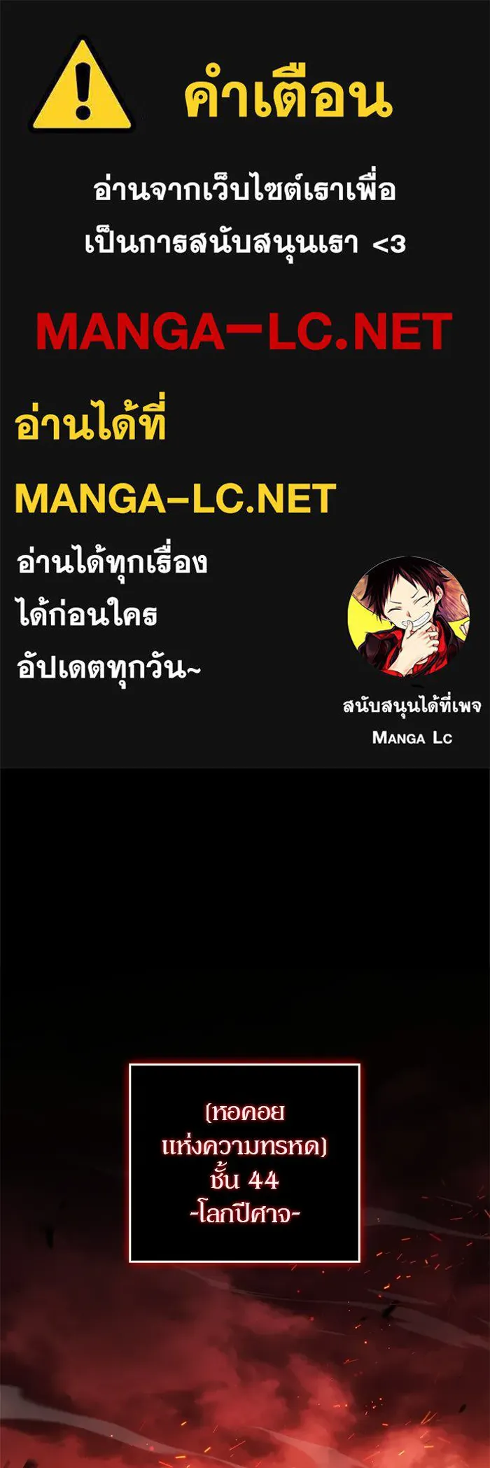 ผู้เล่นหน้าใหม่เลเวลแมกซ์ ตอนที่ 256 เส้นทางเชื่อมสู่โลกปีศาจ รูปที่ 1
