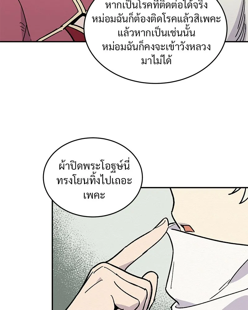 ข้าต้องไม่ใช่พระชายา ตอนที่ 15 รูปที่ 46