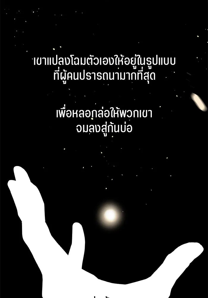 เปย์นี้เพื่อนาย My Sugar Baby ตอนที่ 89 เดือนสอง  อิคารัส รูปที่ 5