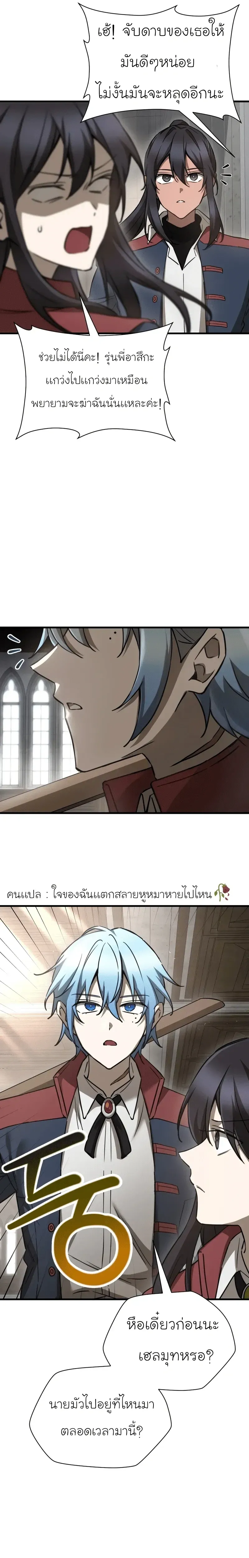 Helmut_ The Forsaken Child ตอนที่ ตอนที่ 105 รูปที่ 16