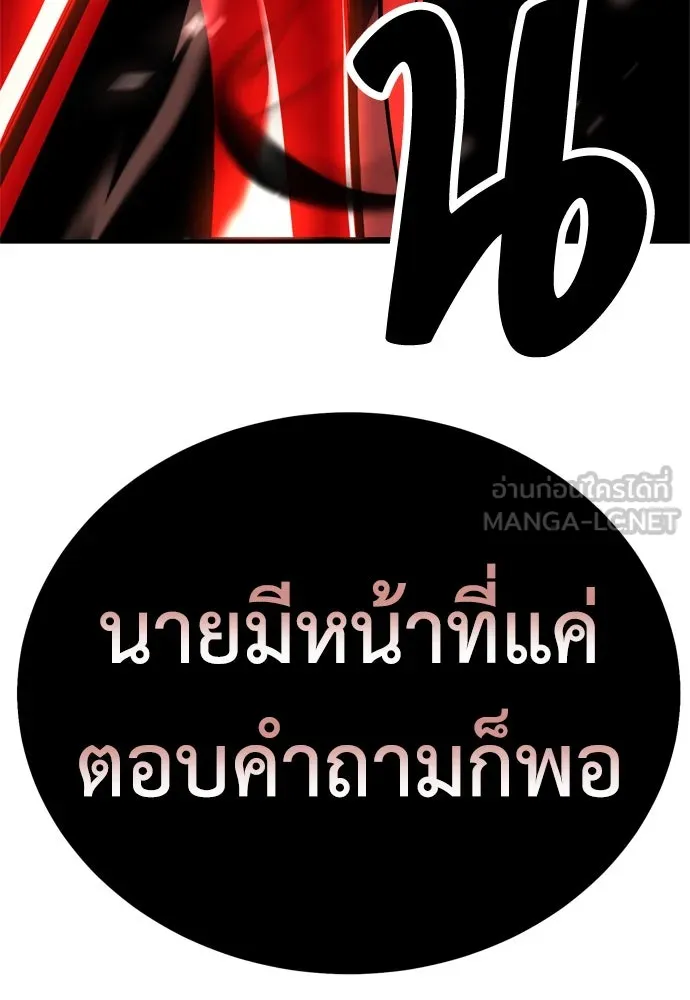 ไอ้เพลเยอร์นั่น ฉันฆ่ามันเอง ตอนที่ 35 รูปที่ 252