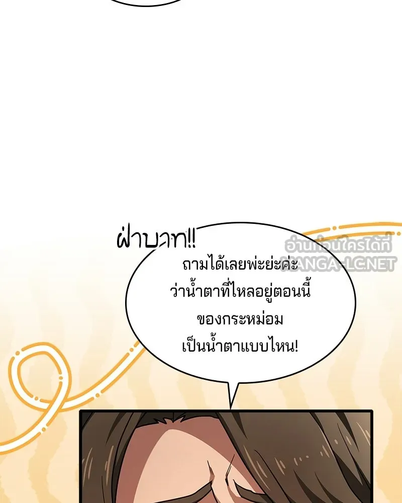 เจ้าชายแผนโบราณ ตอนที่ 9 รูปที่ 93