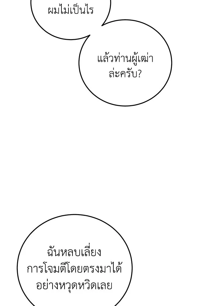 ยอดนักดาบผู้โอบอุ้มดารา ตอนที่ 116 รูปที่ 128