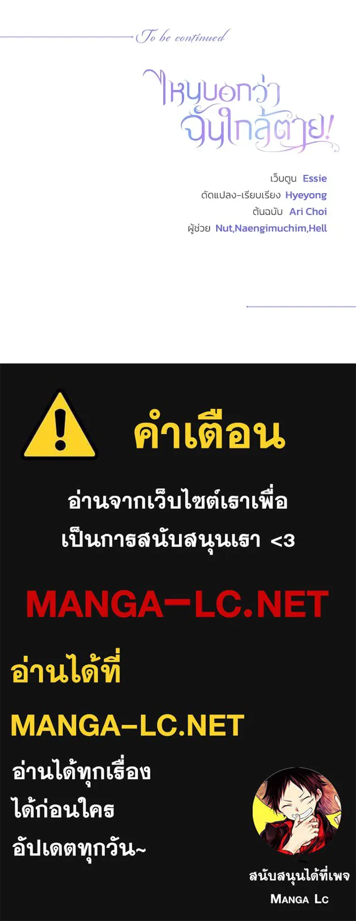 ไหนบอกว่าฉันใกล้ตาย ตอนที่ 9 รูปที่ 74
