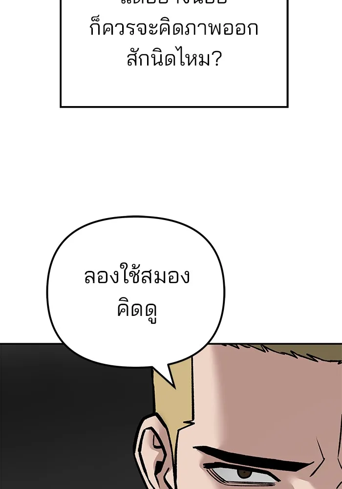 เลวฟาดเลว ตอนที่ 115 รูปที่ 121