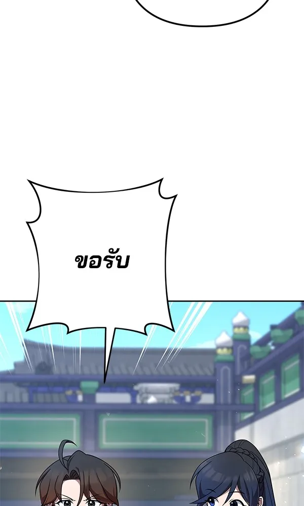 พอแล้วขันที อยากมีเจ้าโลก ตอนที่ 28 รูปที่ 106