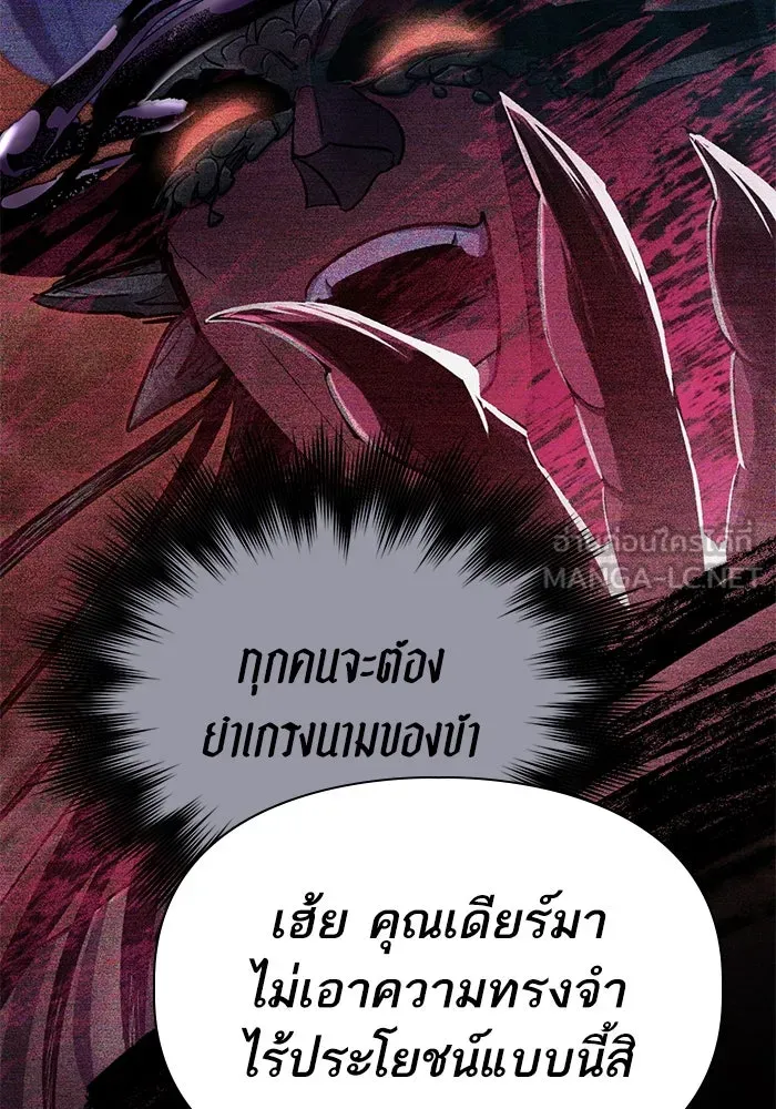 My S-Class Hunters ตอนที่ 92 เจ้านายของเหล่ามังกรคำสาปพิษ ( รูปที่ 12