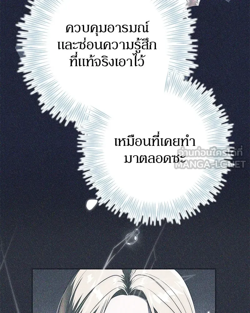 ดัชเชสเชลย ตอนที่ 26 รูปที่ 105