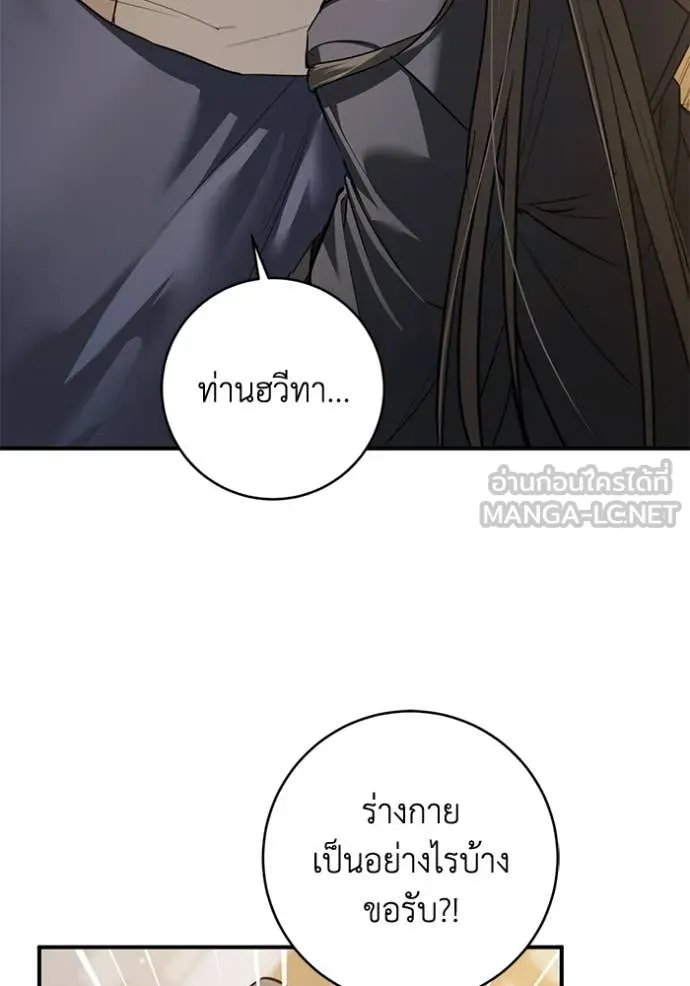 ยามหมาป่าทมิฬ ตอนที่ 72 รูปที่ 9