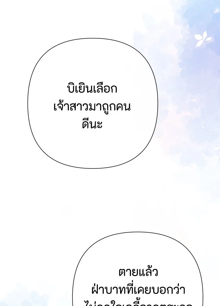 องค์ชายผู้อื้อฉาว ตอนที่ 77 รูปที่ 7