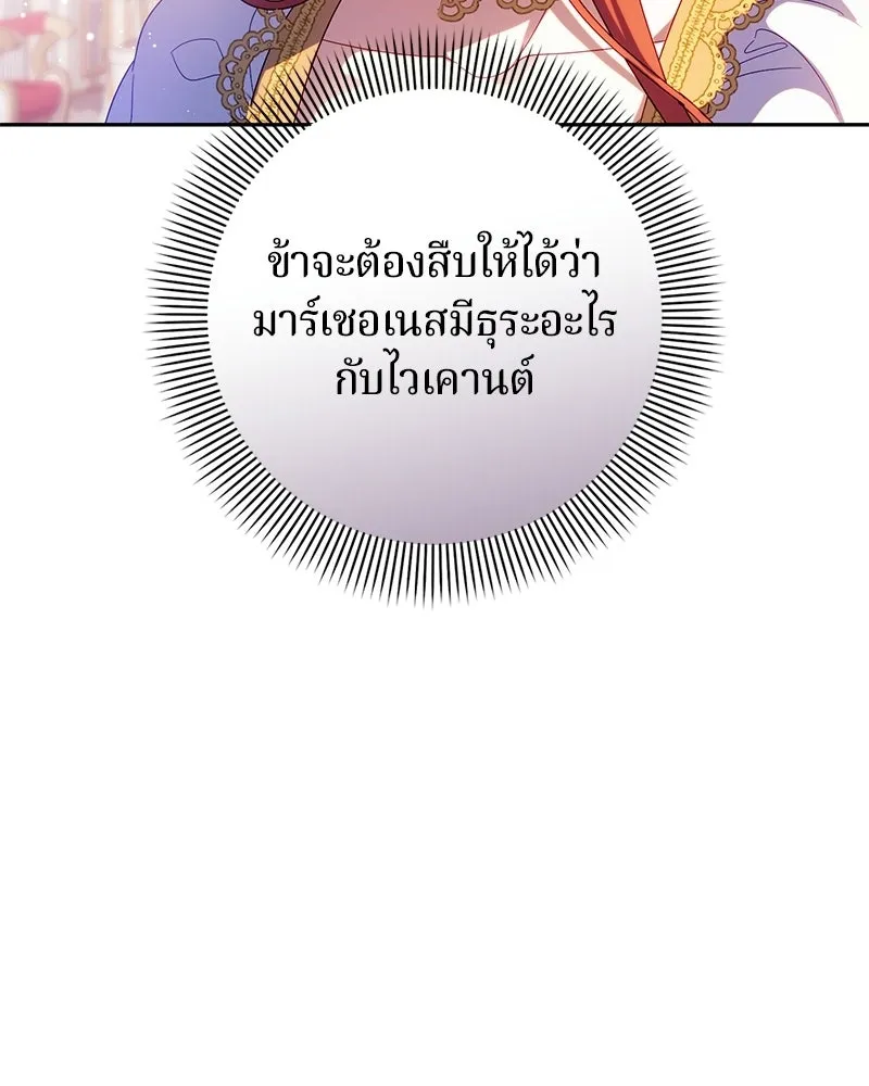 ถ้าเป็นนางร้าย ขอตายดีกว่า ตอนที่ 69 รูปที่ 121