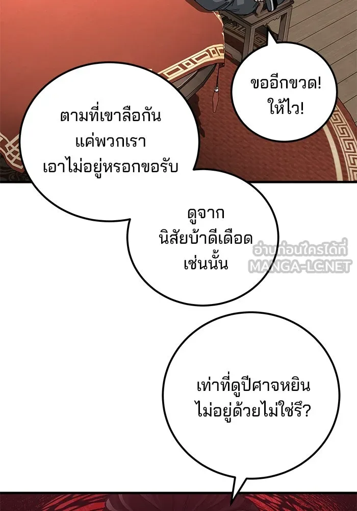 คุณปู่จอมยุทธกับหลานสาวสุดแกร่ง ตอนที่ 73 รูปที่ 39