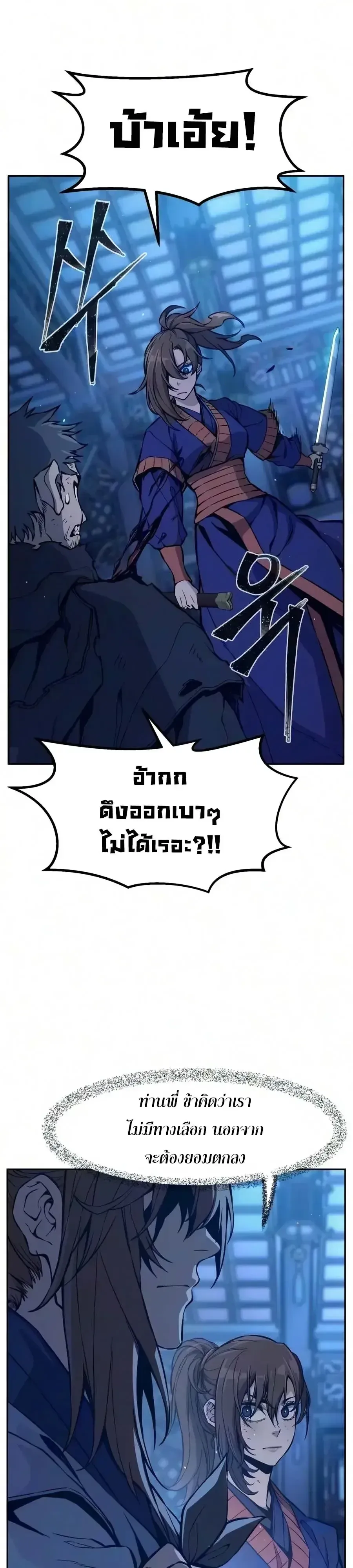Absolute Sword Sense เซ_ยนส_มผ_สดาบ ตอนที่ ตอนที่ 190 รูปที่ 88