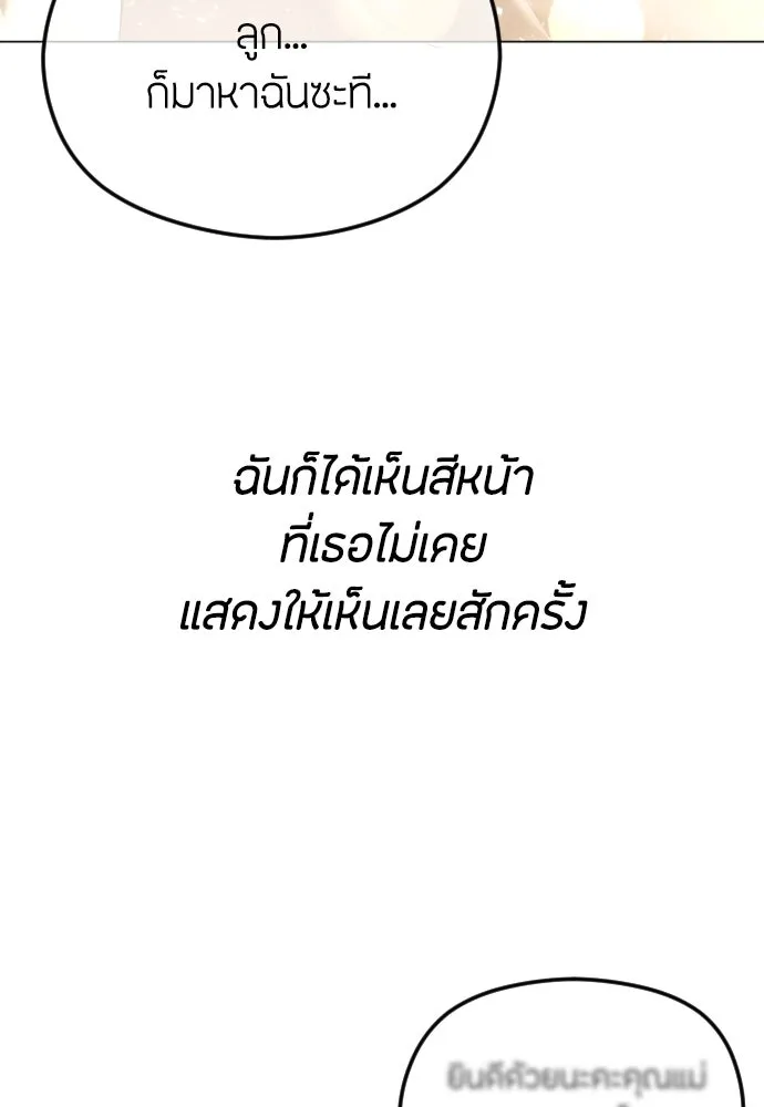 วิธีหนีตายจากนิยายโรคจิต ตอนที่ 65 รูปที่ 62