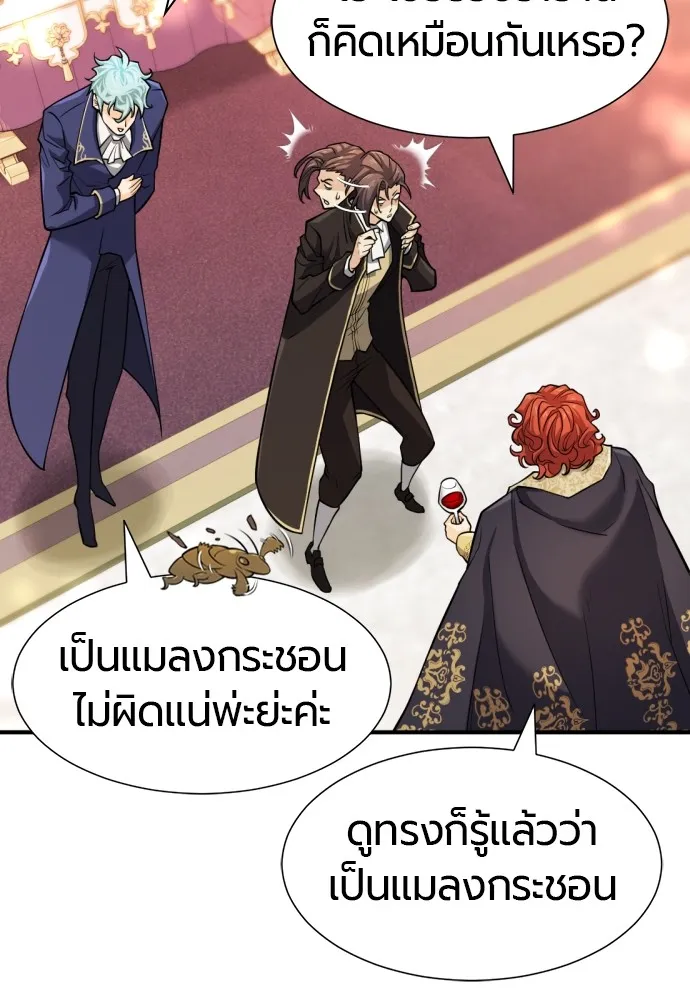 ยอดสถาปนิกผู้พิทักษ์อาณาจักร ตอนที่ 42 รูปที่ 85