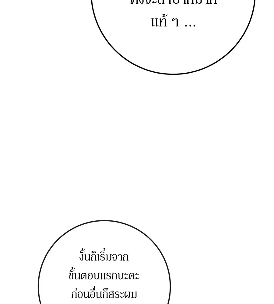 เบื้องหลังรอยยิ้มของเจ้าหญิง ตอนที่ 13 รูปที่ 109