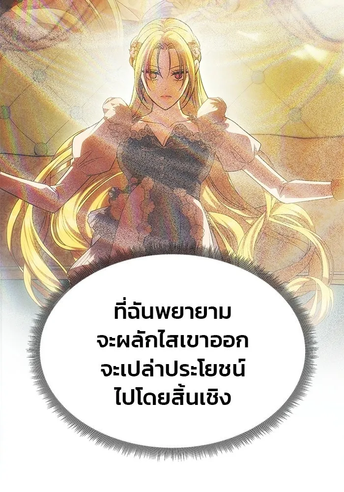 เกมรักจับสามี ตอนที่ 72 รูปที่ 124