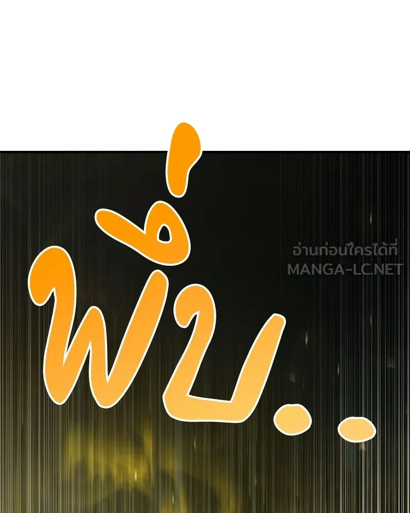 เจ้าชายแผนโบราณ ตอนที่ 17 รูปที่ 117