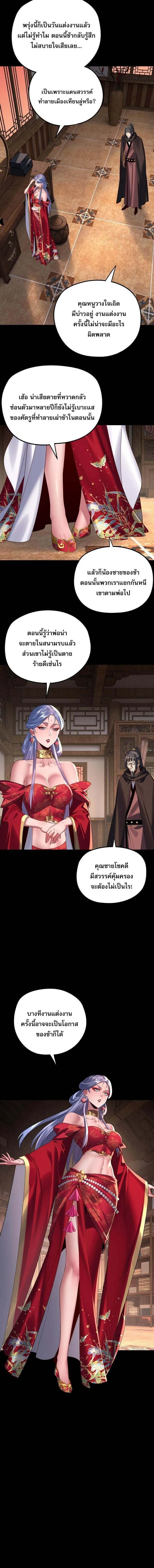 I Am the Fated Villain ตอนที่ ตอนที่ 246 รูปที่ 8