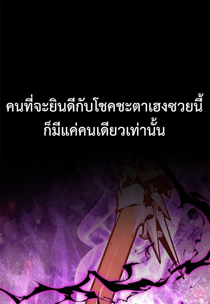 ไอ้เพลเยอร์นั่น ฉันฆ่ามันเอง ตอนที่ 105 รูปที่ 190