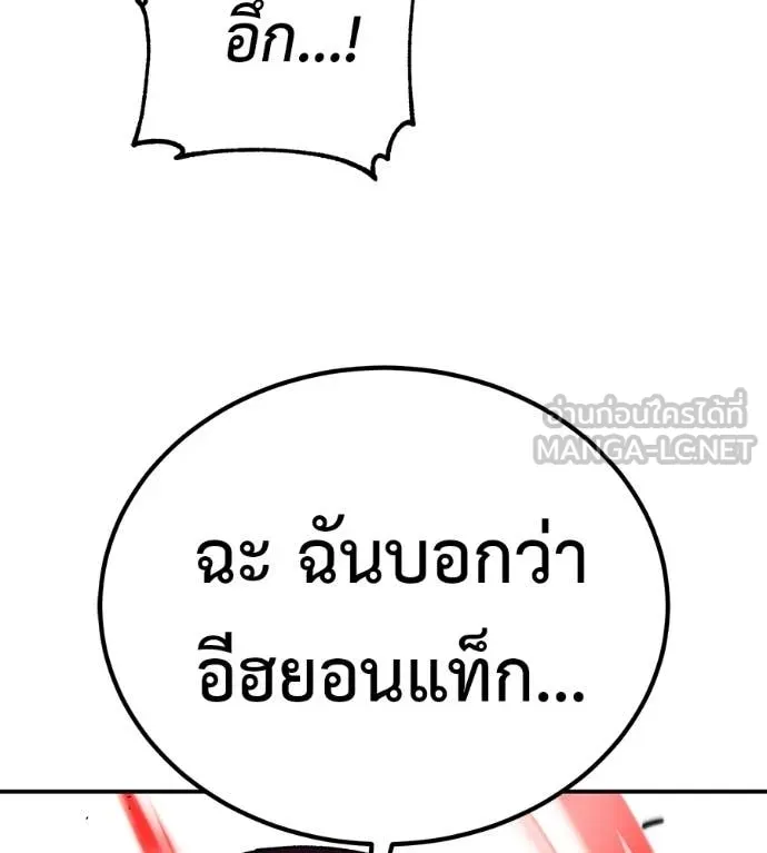 เรียกฉันว่าพระเจ้า ตอนที่ 85 รูปที่ 175