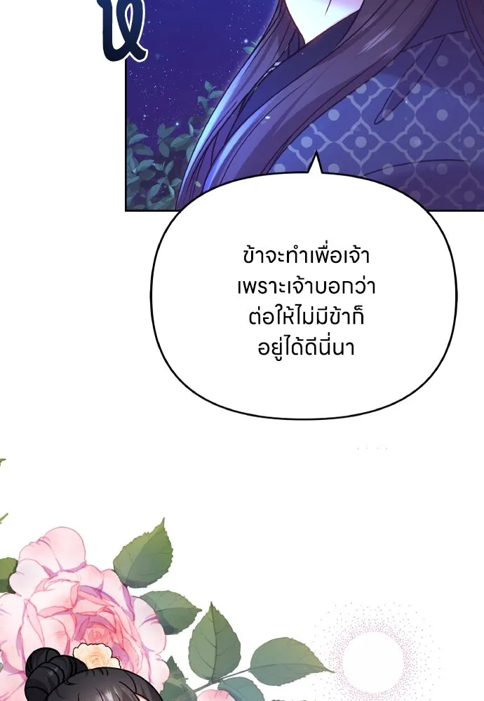 ข้าเนี่ยนะเป็นพระสนม ตอนที่ 91 มาให้คำมั่นสัญญากันเถอะ รูปที่ 62