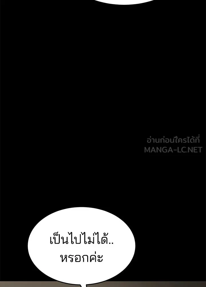 กฎเหล็กบ้านสายลับ ตอนที่ 8 รูปที่ 138