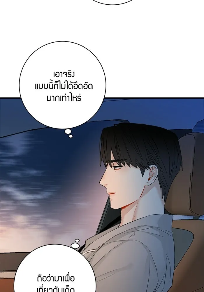 Good Gosh Daddy ตอนที่ 29 เก็บไว้ในใจ รูปที่ 70