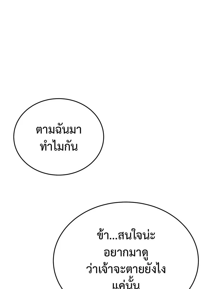 การกลับมาของทรราชวันสิ้นโลก ตอนที่ 3 รูปที่ 11