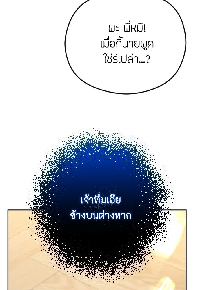 วิธีหนีตายจากนิยายโรคจิต ตอนที่ 104 รูปที่ 17