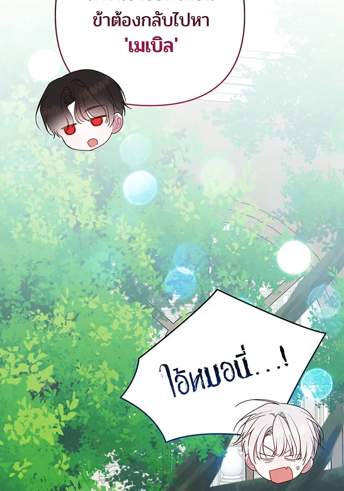 หนูน้อยทรราช ตอนที่ 96 รูปที่ 28