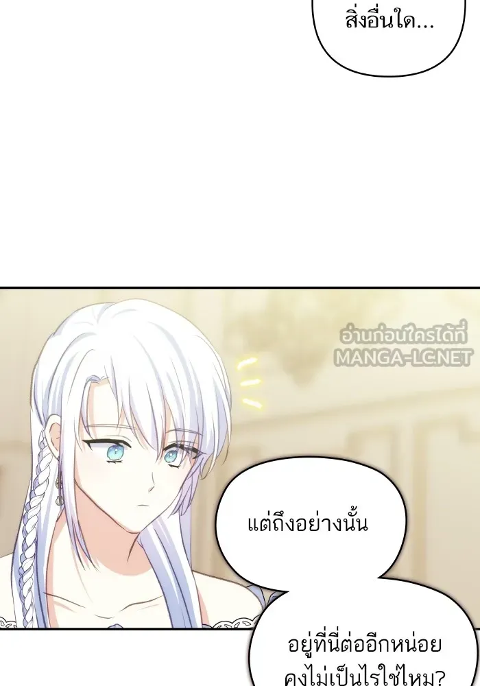 บุตรสาวของดยุกปีศาจ ตอนที่ 97 รูปที่ 72