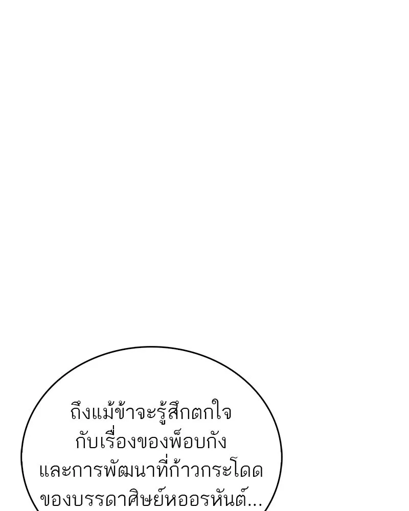 สุดยอดเทรนเนอร์แห่งยุทธภพ ตอนที่ 25 มันจะได้ผลจริงเหรอ รูปที่ 38