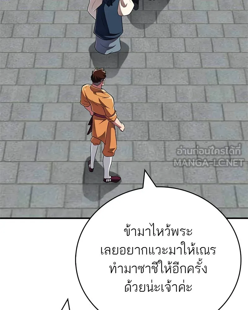 สุดยอดเทรนเนอร์แห่งยุทธภพ ตอนที่ 38 จงเก็บศัตรูไว้ใกล้ตัวยิ่งกว่า รูปที่ 9