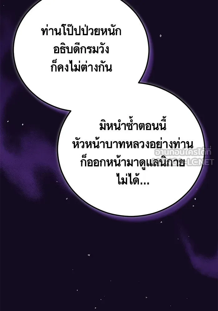 บุตรีดยุกขอไม่แต่งงานbrกับหนุ่มในฝัน ตอนที่ 96 รูปที่ 21