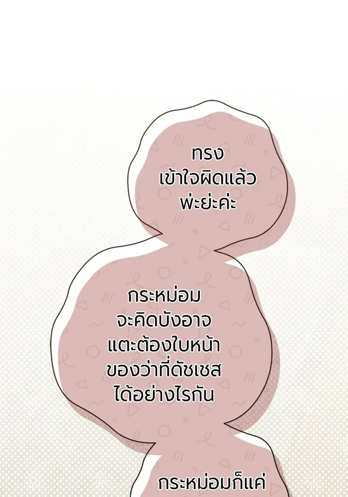 แด่ดยุกผู้สมบูรณ์แบบ ตอนที่ 20 รูปที่ 68