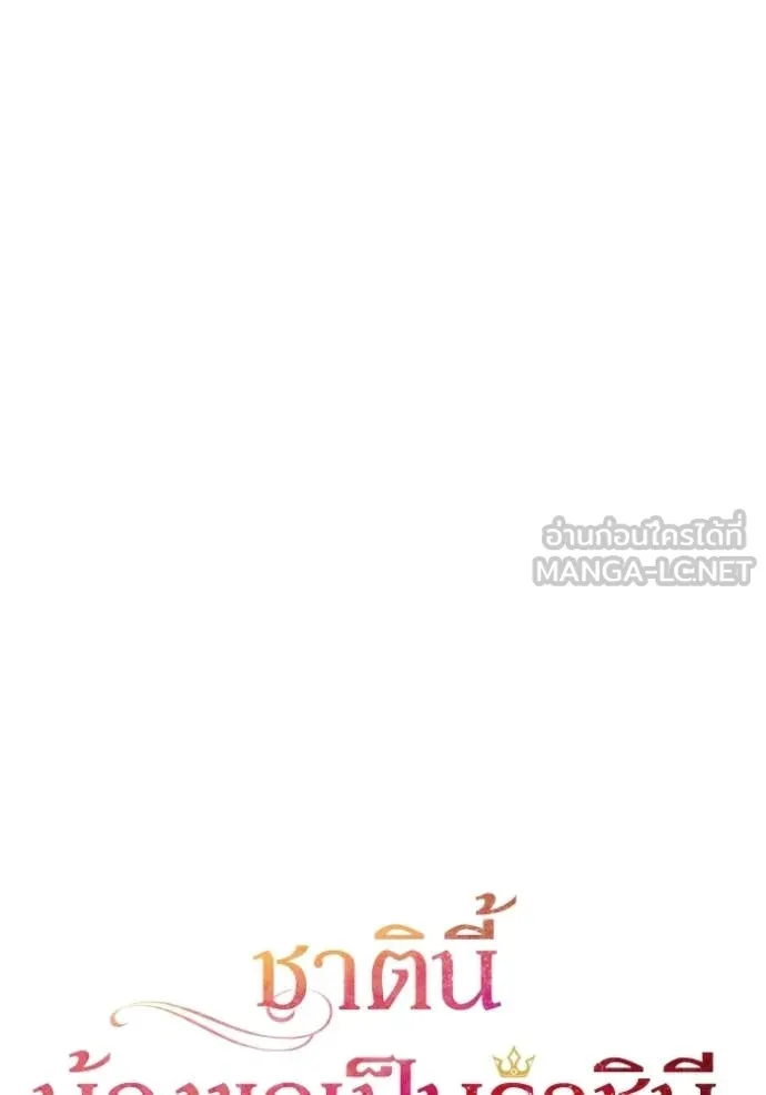 ชาตินี้น้องขอ ตอนที่ 189 รูปที่ 66