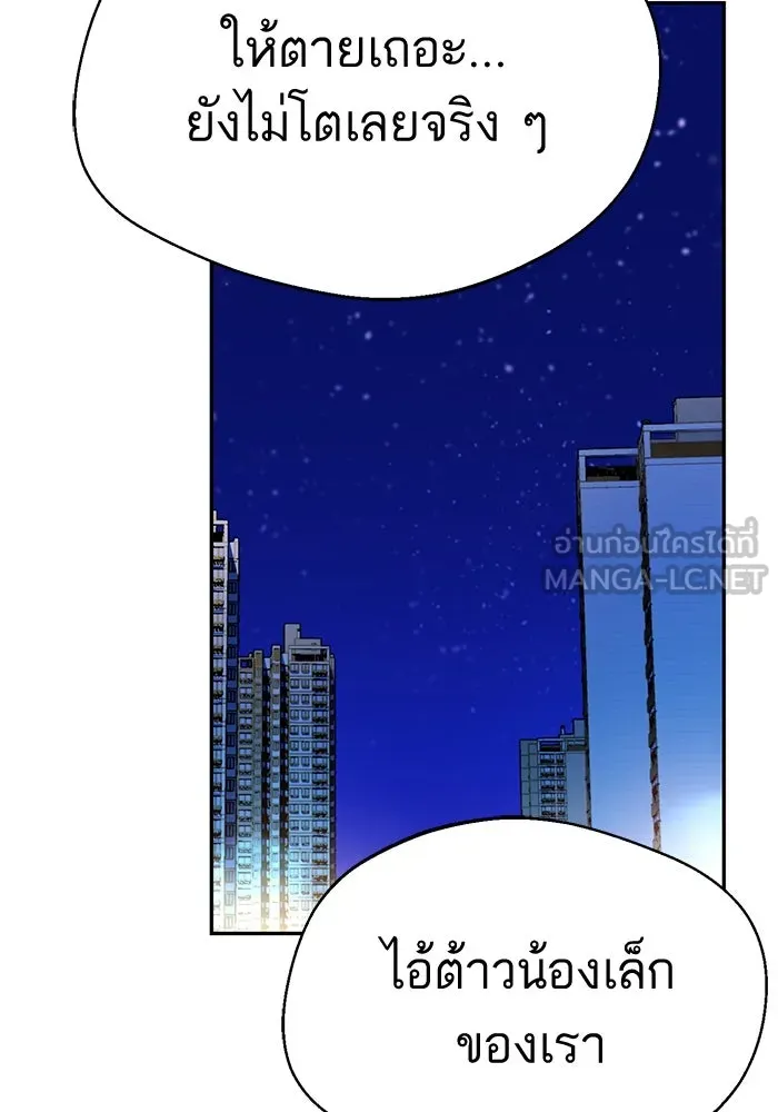 โชคชะตานำพารัก ตอนที่ 17 ช่วยด้วย รูปที่ 120