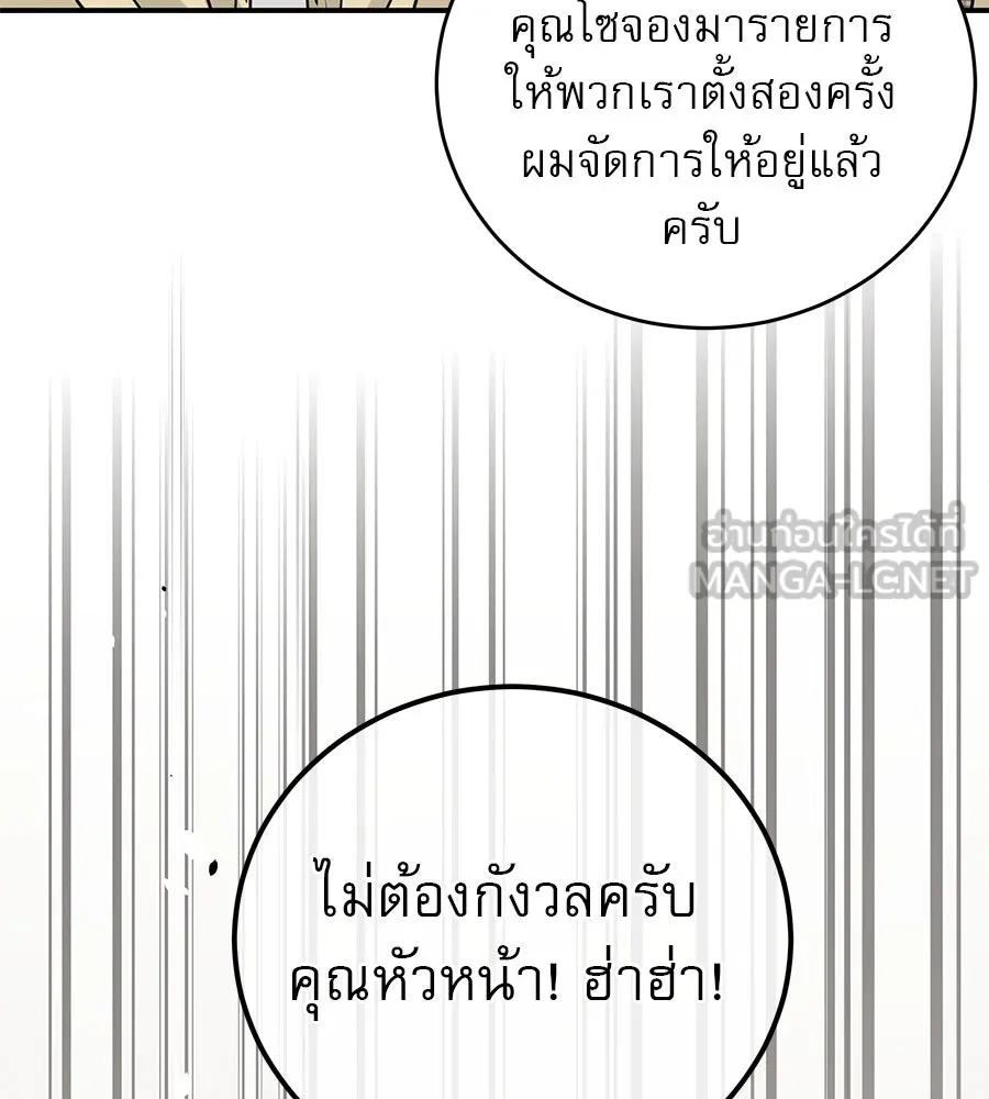 รักหลอกหยอกแฟนเก่า ตอนที่ 45 รูปที่ 102