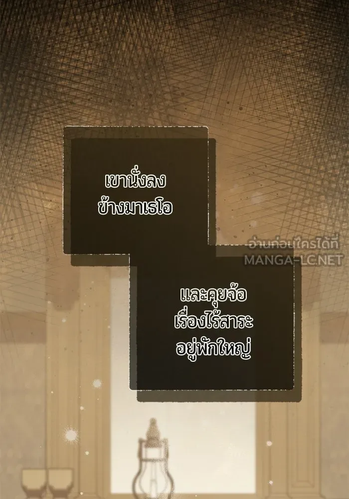 แด่ดยุกผู้สมบูรณ์แบบ ตอนที่ 27 รูปที่ 12
