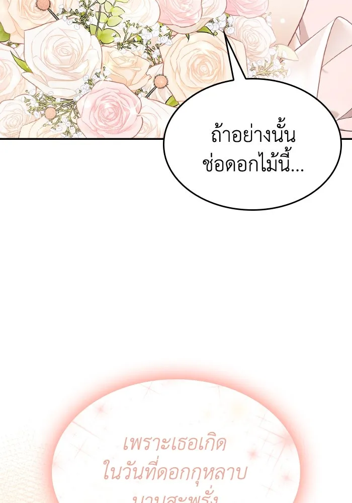 ทำแบบนี้ไม่ได้เพคะ องค์ชาย ตอนที่ 46 รูปที่ 61